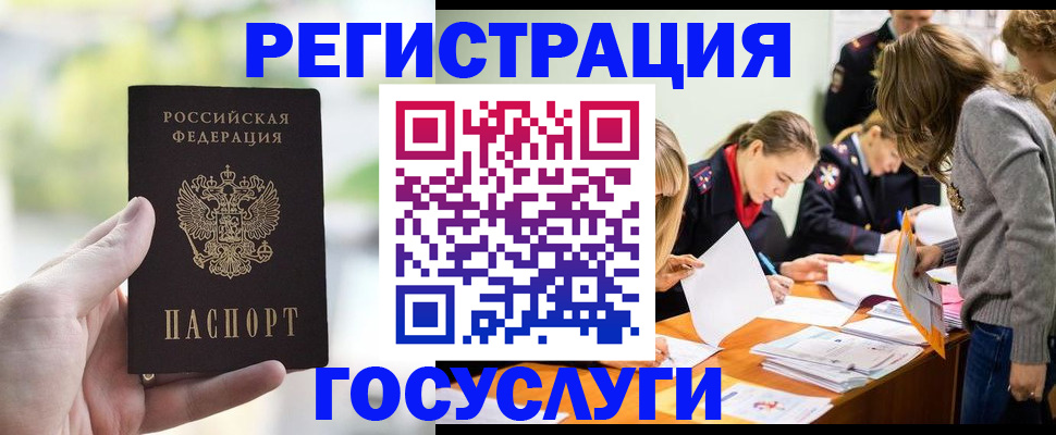 временная регистрация для всех в Пскове