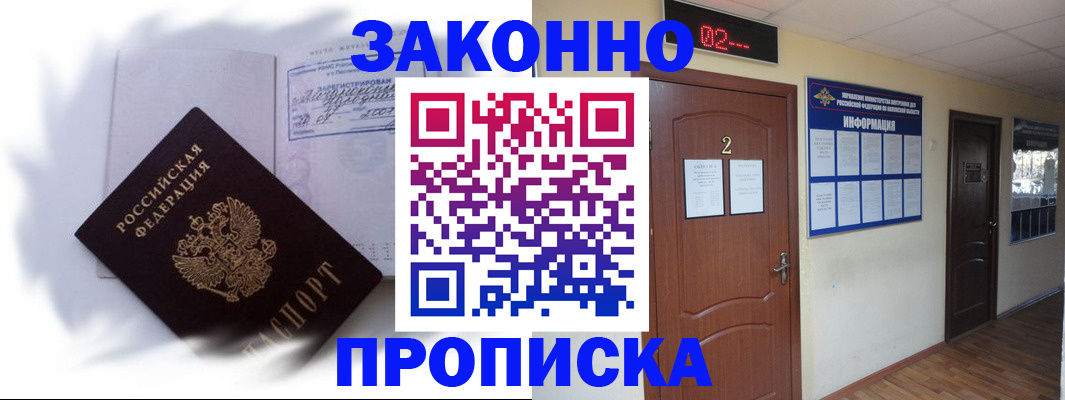 временная регистрация в Пскове
