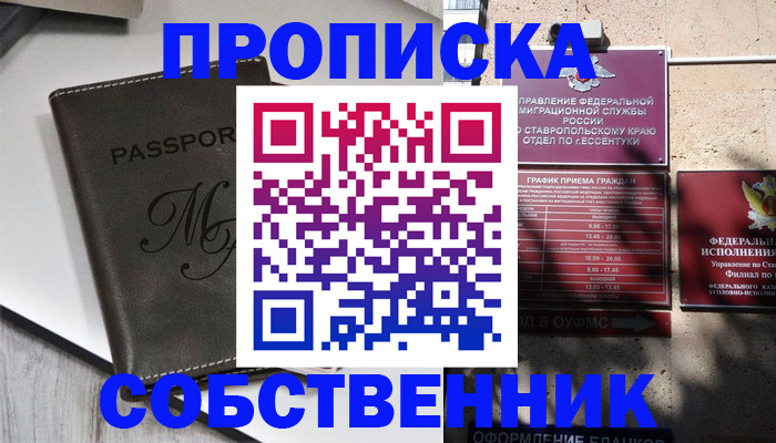 временная регистрация поиск в Пскове