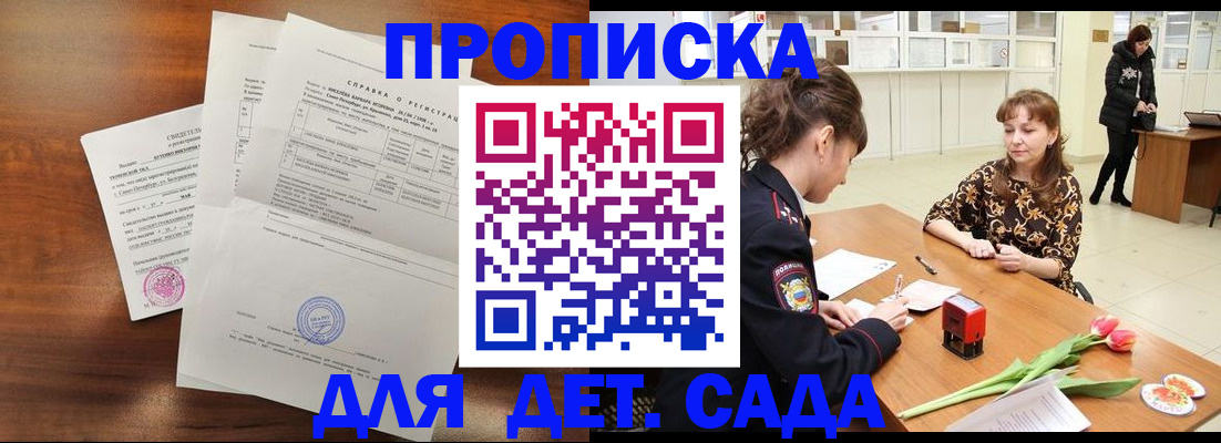 купить прописку в Пскове